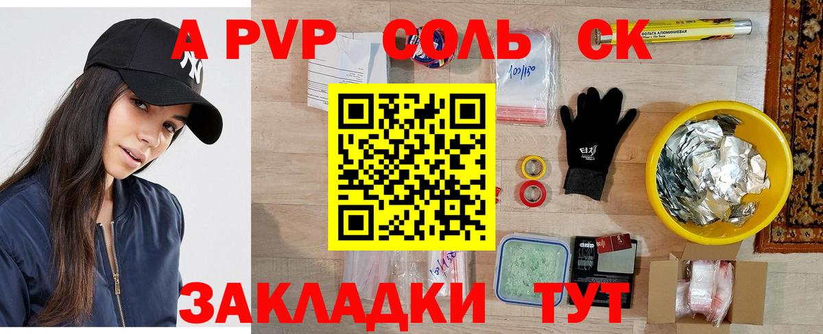 дарнет шоп  Дмитров  A-PVP СК  Alpha PVP Соль 