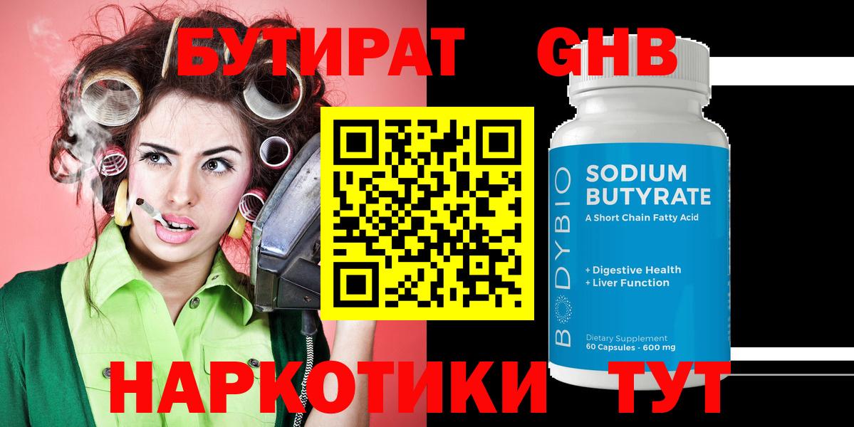 Дмитров  Бутират жидкий экстази  Вход с VPN 
