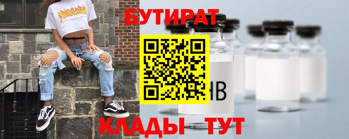 Бутират BDO Дмитров