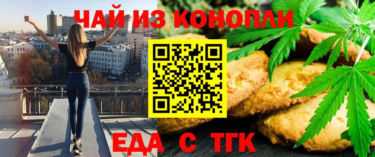 Еда ТГК марихуана  Вход с VPN  Дмитров 