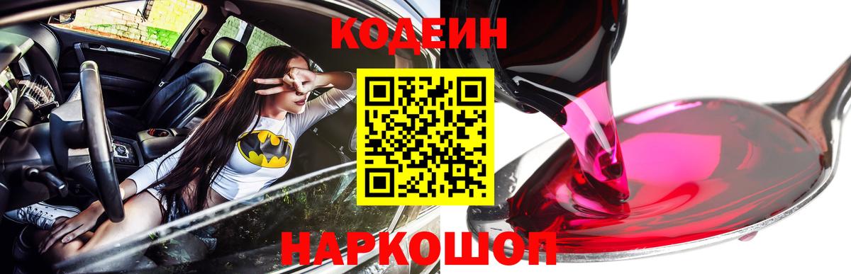 Дмитров  Codein напиток Lean (лин)  Вход с VPN  Кодеиновый сироп Lean Purple Drank 