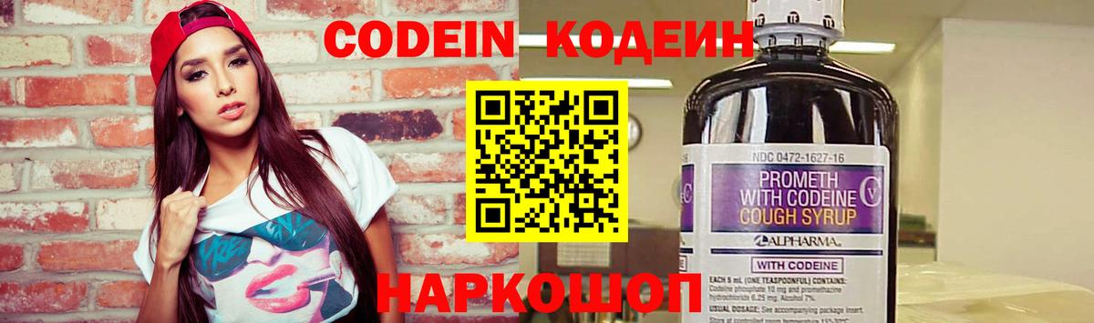 Кодеиновый сироп Lean Purple Drank Дмитров