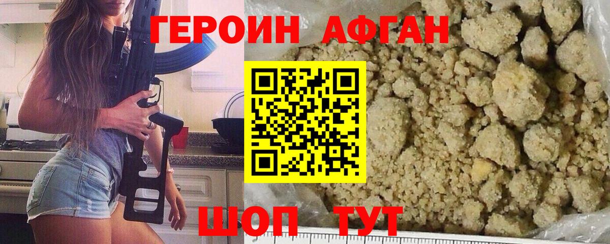 ГЕРОИН Афган  Вход с VPN  Дмитров 