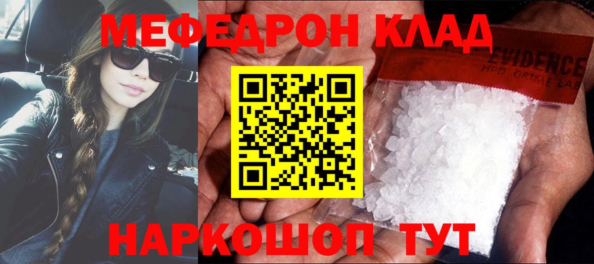 МЕФ кристаллы Дмитров