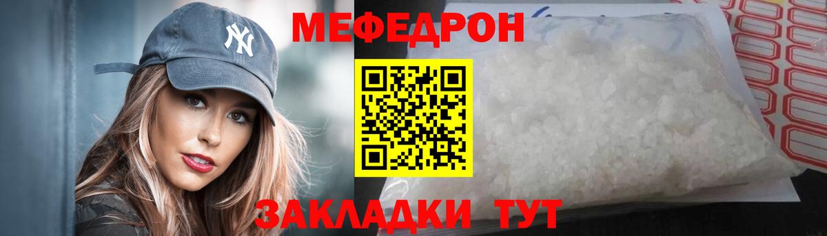 Мефедрон mephedrone  МЯУ-МЯУ  Дмитров  МЕФ мука 