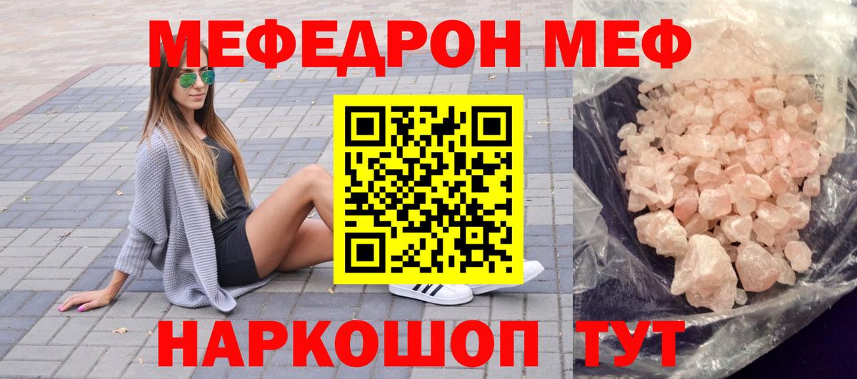 Меф mephedrone  МЕФ кристаллы  Дмитров  МЯУ-МЯУ  Вход с VPN 