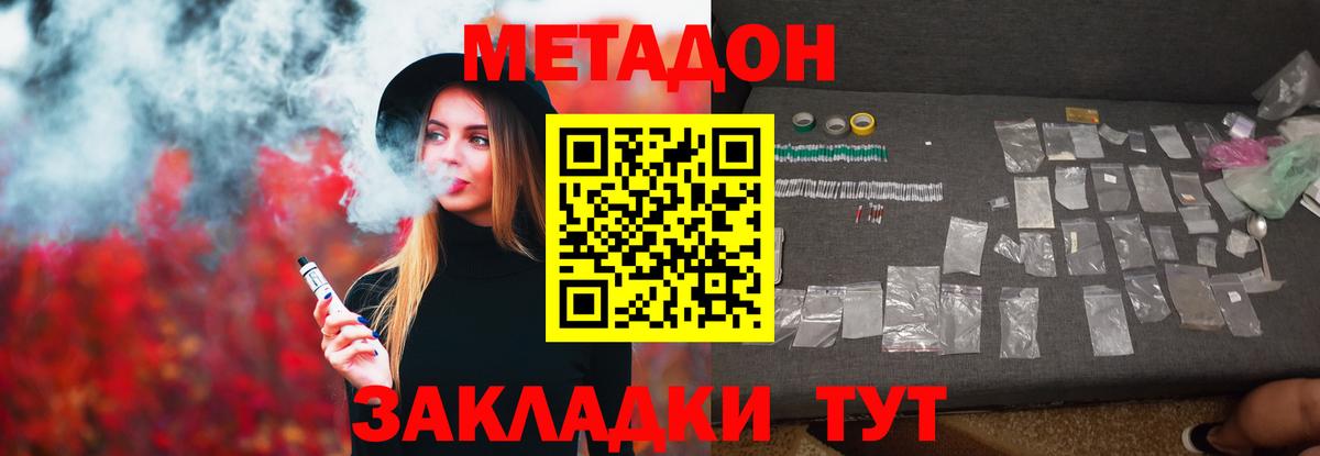 Дмитров  МЕТАДОН methadone  Вход с VPN  Метадон мёд 